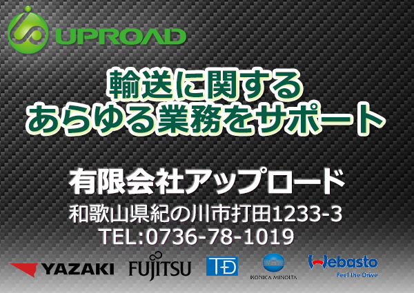 有限会社アップロード