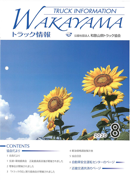 2020年8月号