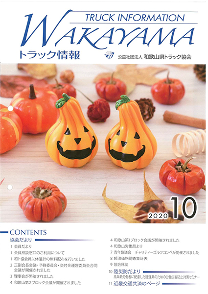 2020年10月号