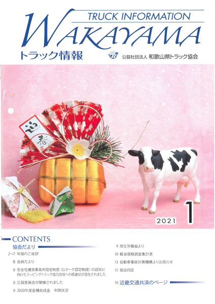 2021年1月号