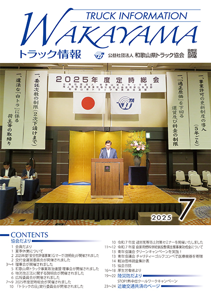 2025年7月号