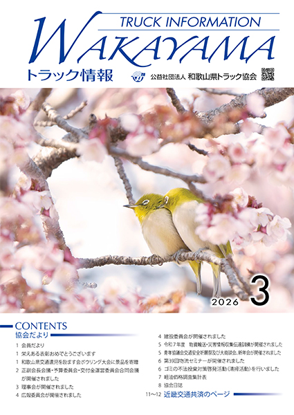 2026年3月号
